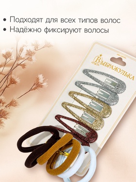 Набор для волос «Гелена», 6 резинок 3.5 см, 6 заколок 5 см (комплект 2 шт)