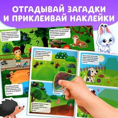 Книжки с наклейками - загадками, набор 2 шт., 60 наклеек, 3+