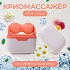 Криомассажёр для лица 2 в 1, 10 × 8 см, цвет бежевый 10499239 - фото 310948743