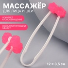 Массажёр для лица, 12 × 3,5 см, 2 ролика, цвет розовый 10499242 - фото 4025764