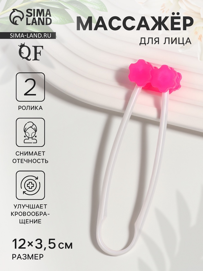 Массажёр для лица, 12×3.5 см, 2 ролика, розовый - Фото 1