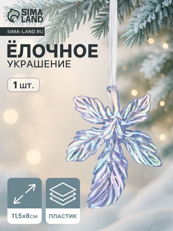 Ёлочная игрушка «Зимнее волшебство. Волшебный листок», 11.5×8 см, фиолетовый перелив - Фото 1