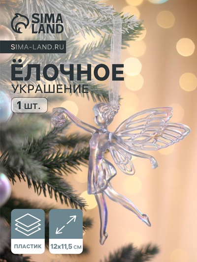 Ёлочная игрушка «Зимнее волшебство. Фея с шариком», 12×11.5 см, белый перелив