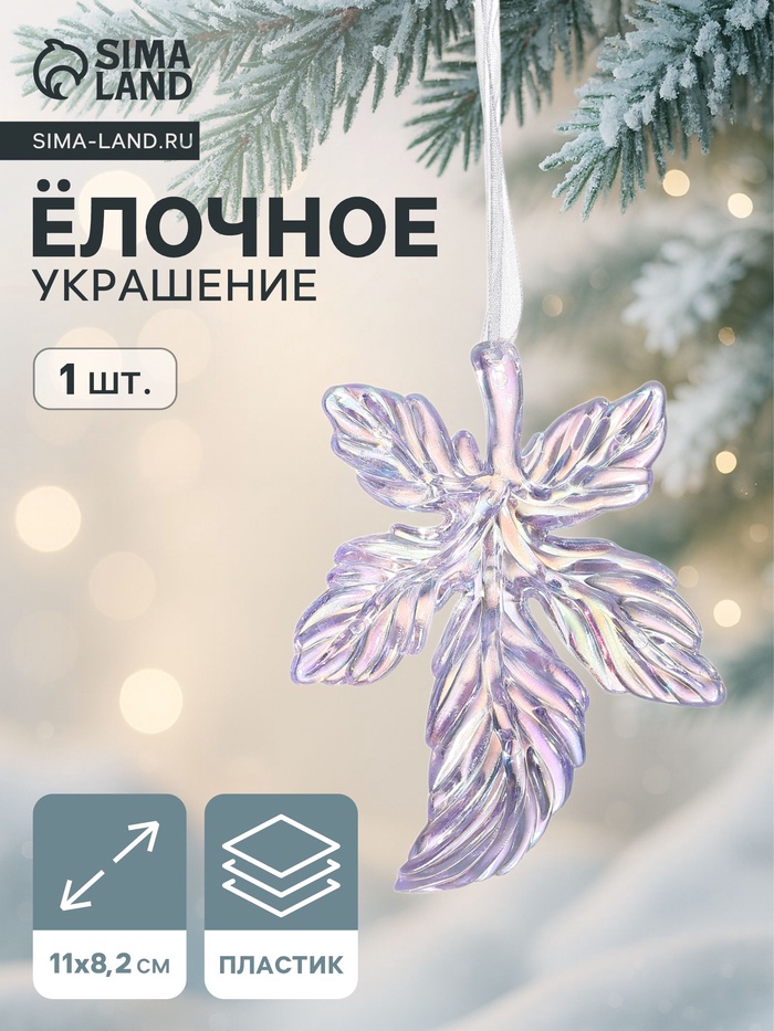 Ёлочная игрушка «Зимнее волшебство. Волшебный листок», 11×8.2 см, прозрачный перелив - Фото 1
