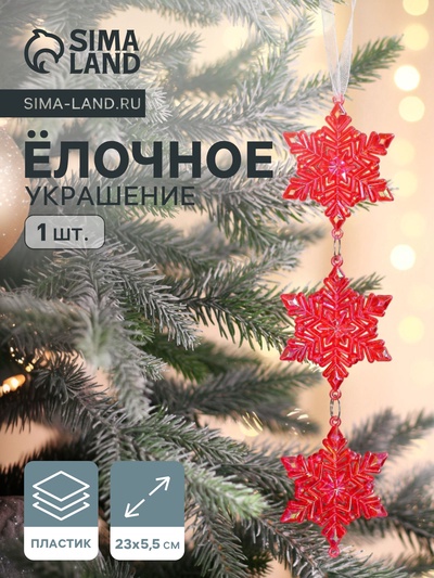 Ёлочная игрушка «Зимнее волшебство. Снежинка подвесная», 23×5.5 см, красный перелив