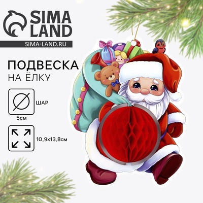 Ёлочная игрушка новогодняя «Дед мороз», 10,9 х 13,8 см