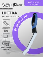 Щётка для чистки труднодоступных мест Grand Caratt, жёсткий ворс, 27 см - Фото 1