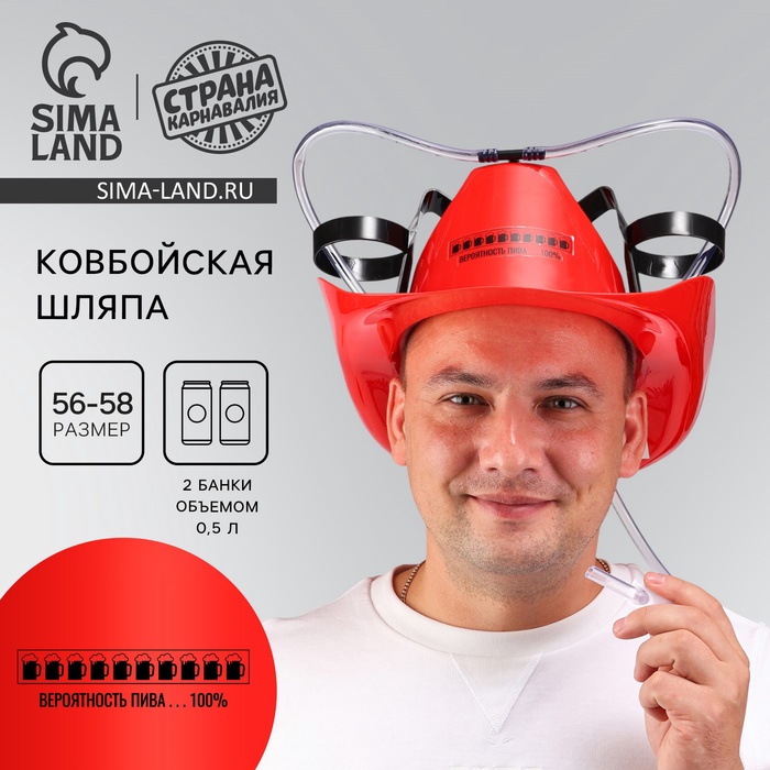 Каска под напитки ковбойская «Вероятность пива» - Фото 1