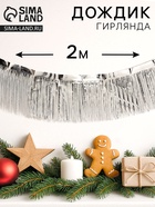 Цвет серебристый