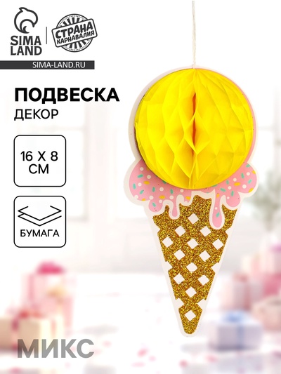 Декор подвеска «Мороженое», МИКС