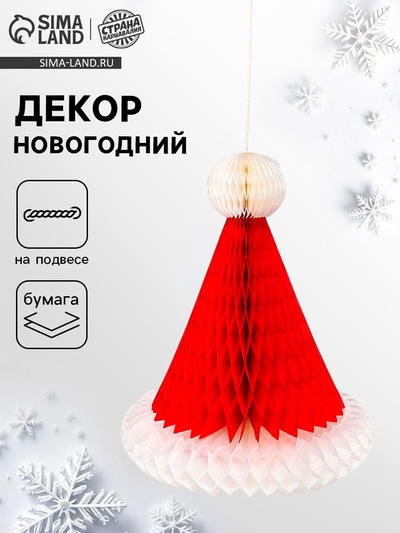 Декор «Новогодний колпак», на подвесе