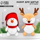 Игрушки своими руками на Новый год «Зимние друзья», новогодний набор для творчества, 23 см - Фото 1