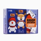 Игрушки своими руками на Новый год «Зимние друзья», новогодний набор для творчества, 23 см - Фото 2