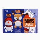 Игрушки своими руками на Новый год «Зимние друзья», новогодний набор для творчества, 23 см - Фото 5