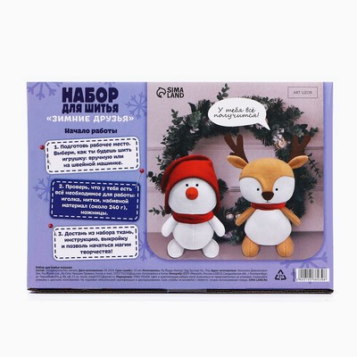 Игрушки своими руками на Новый год «Зимние друзья», новогодний набор для творчества, 23 см