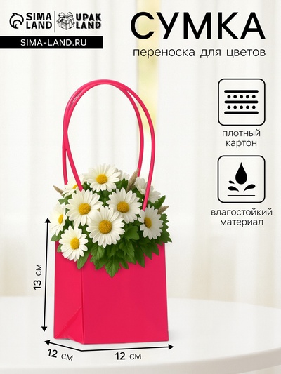 Сумка для цветов, квадратная, малиновая, влагостойкая, 13×12×12 см