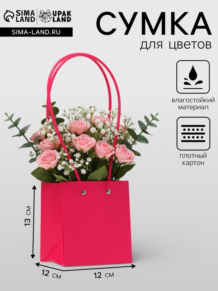 Сумка для цветов, квадратная, малиновая, влагостойкая, 13×12×12 см - Фото 1