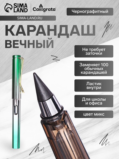 Вечный карандаш чернографитный Calligrata «Перламутр», НВ, МИКС