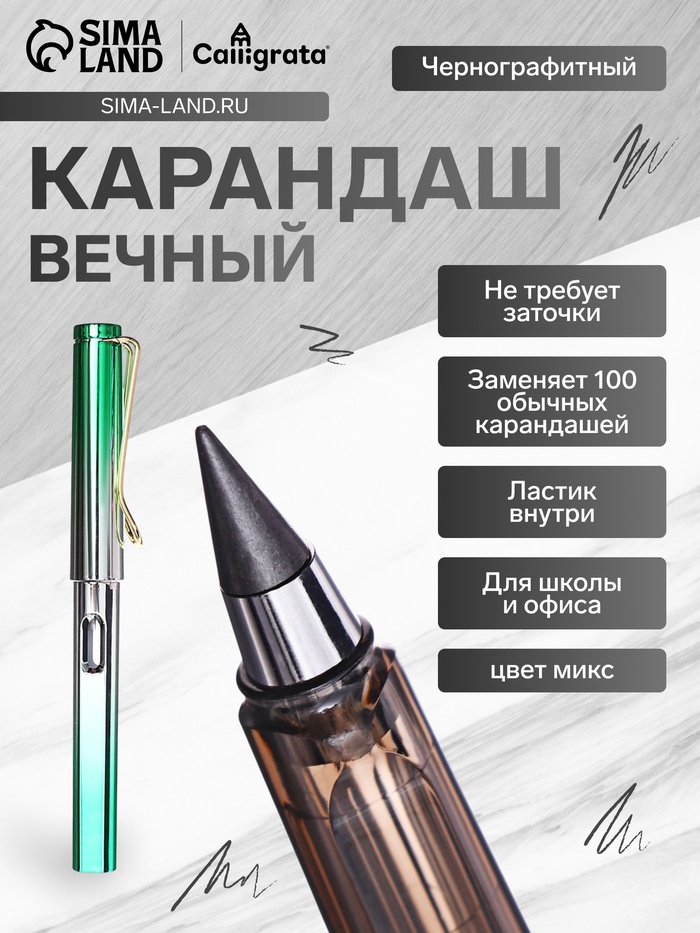 Вечный карандаш чернографитный Calligrata «Перламутр», НВ, МИКС - Фото 1