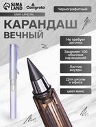 Вечный карандаш чернографитный Calligrata «Металлик», НВ, МИКС - Фото 1