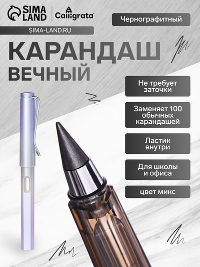 Вечный карандаш чернографитный Calligrata «Металлик», НВ, МИКС