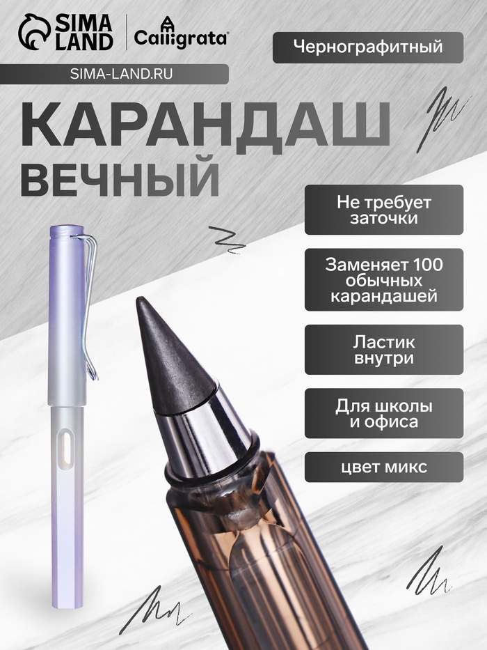 Вечный карандаш чернографитный Calligrata «Металлик», НВ, МИКС - Фото 1