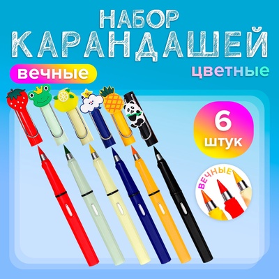 Набор цветных карандашей Calligrata, 6 цветов, вечные, резиновый декор