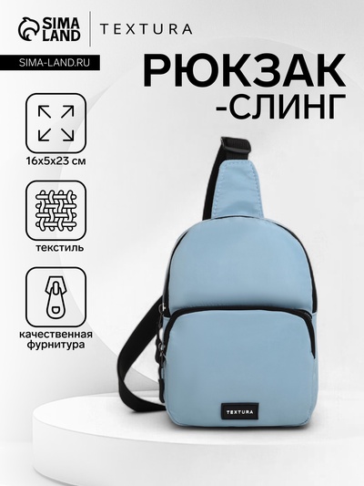 Сумка-слинг на молнии TEXTURA, наружный карман, голубая
