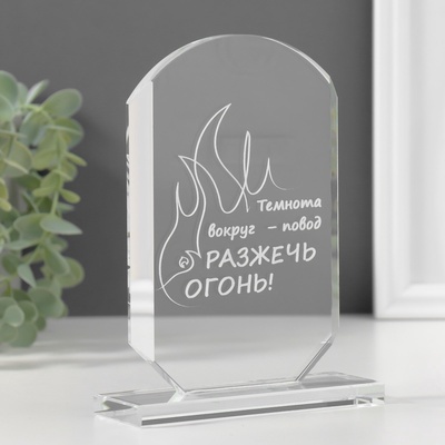 Фигурка стекло «Стела наградная. Разожги огонь», 16×11×4.5 см