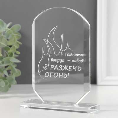 Фигурка стекло «Стела наградная. Разожги огонь», 16×11×4.5 см