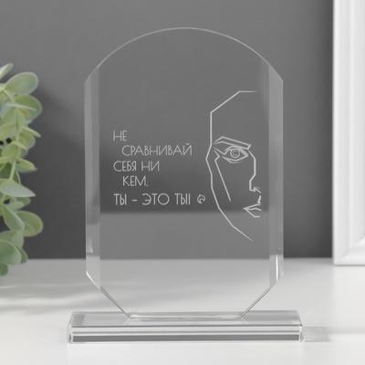 Фигурка стекло «Стела наградная. Ты - это ты», 16×11×4.5 см