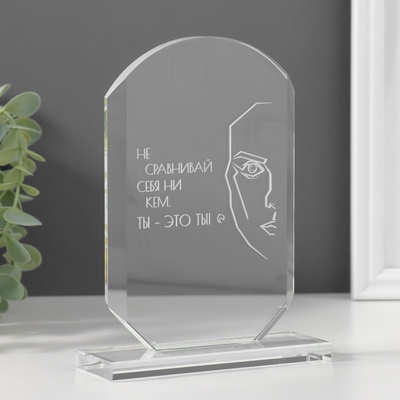 Фигурка стекло «Стела наградная. Ты - это ты», 16×11×4.5 см