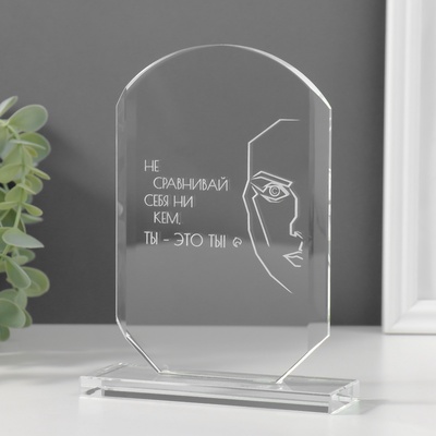 Фигурка стекло «Стела наградная. Ты - это ты», 16×11×4.5 см