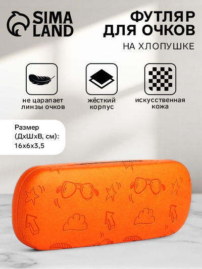 Футляр для очков на хлопушке «Выбражулька», с рисунком, размер 16×6×3.5 см, оранжевый