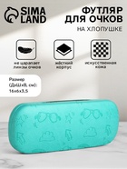 Футляр для очков на хлопушке «Выбражулька», с рисунком, размер 16×6×3.5 см, зелёный - Фото 1