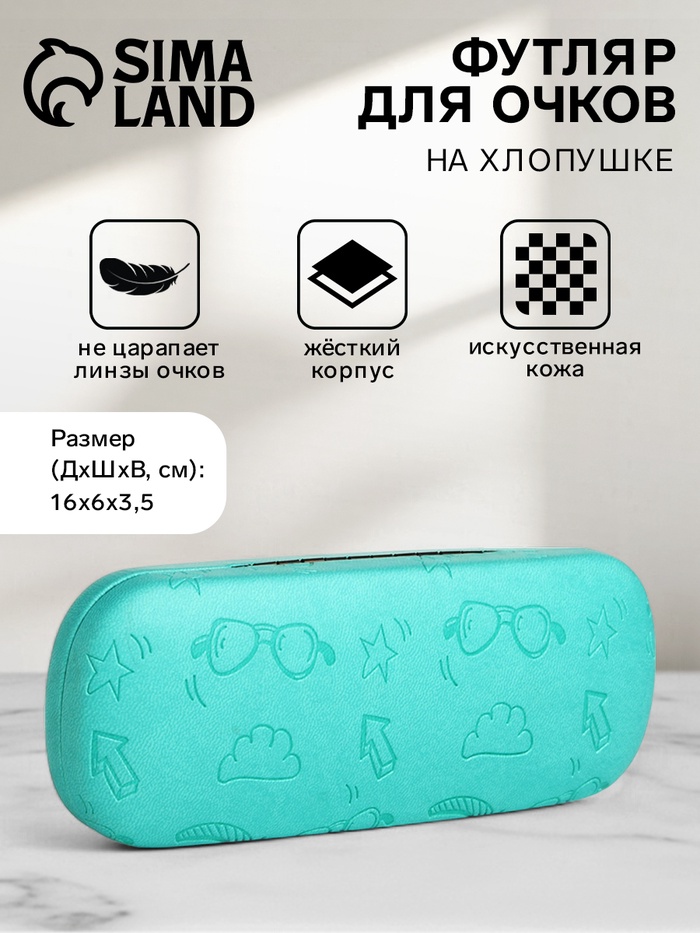 Футляр для очков на хлопушке «Выбражулька», с рисунком, размер 16×6×3.5 см, зелёный - Фото 1