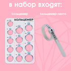 Набор для измерения размера кольца «Кольцемер-лента, лист», 11.5×0.8×0.8 см, цвет белый - Фото 2