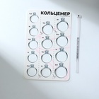 Набор для измерения размера кольца «Кольцемер-лента, лист», 11.5×0.8×0.8 см, цвет белый - Фото 5