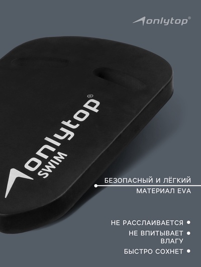Доска для плавания ONLYTOP, 44×28×3.3 см, чёрная