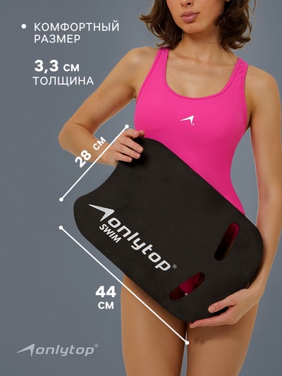 Доска для плавания ONLYTOP, 44×28×3.3 см, чёрная
