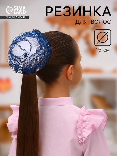 Бант для волос на резинке «Школьница», волна кружева контраст горох, d=15 см, сине-белый