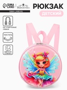Рюкзак детский «Фея», на молнии, «Выбражулька», 17×6×17 см, розовый - Фото 1