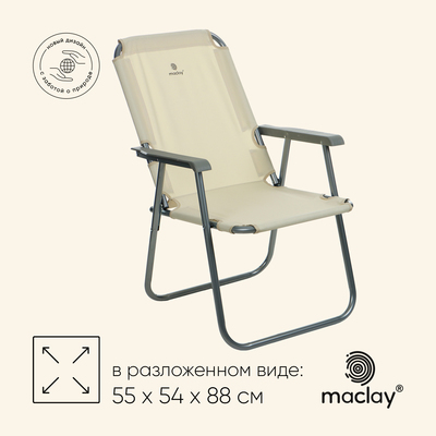 УЦЕНКА Кресло складное 55×54×88 см, до до 120 кг, цвет бежевый