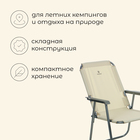 УЦЕНКА Кресло складное 55×54×88 см, до до 120 кг, цвет бежевый - Фото 2
