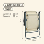 УЦЕНКА Кресло складное 55×54×88 см, до до 120 кг, цвет бежевый - Фото 4