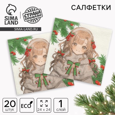 Салфетки бумажные «С Новым годом: аниме», однослойные, 24×24 см, 20 шт.