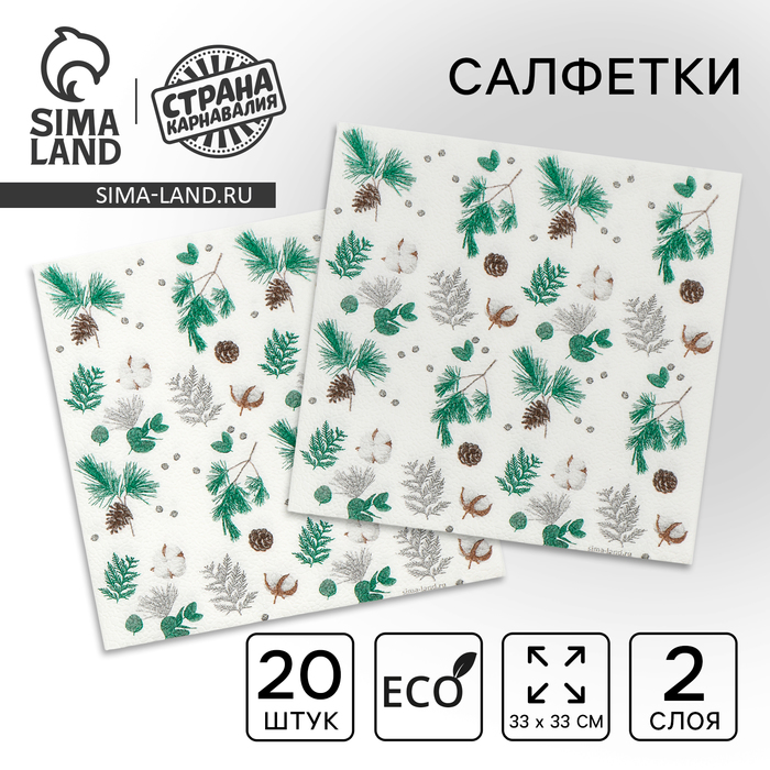 Салфетки новогодние бумажные «Веточки», двухслойные, 33×33 см, 20 шт. - Фото 1