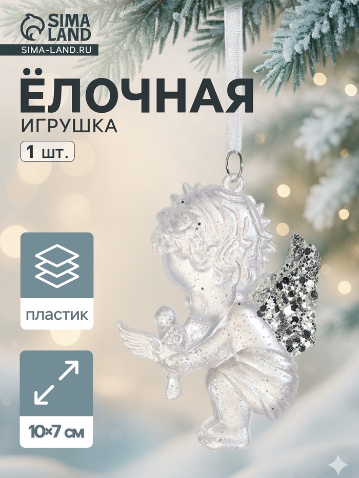 Ёлочная игрушка «Зимнее волшебство. Ангелочек с голубем» пластик, 10×7 см, белый