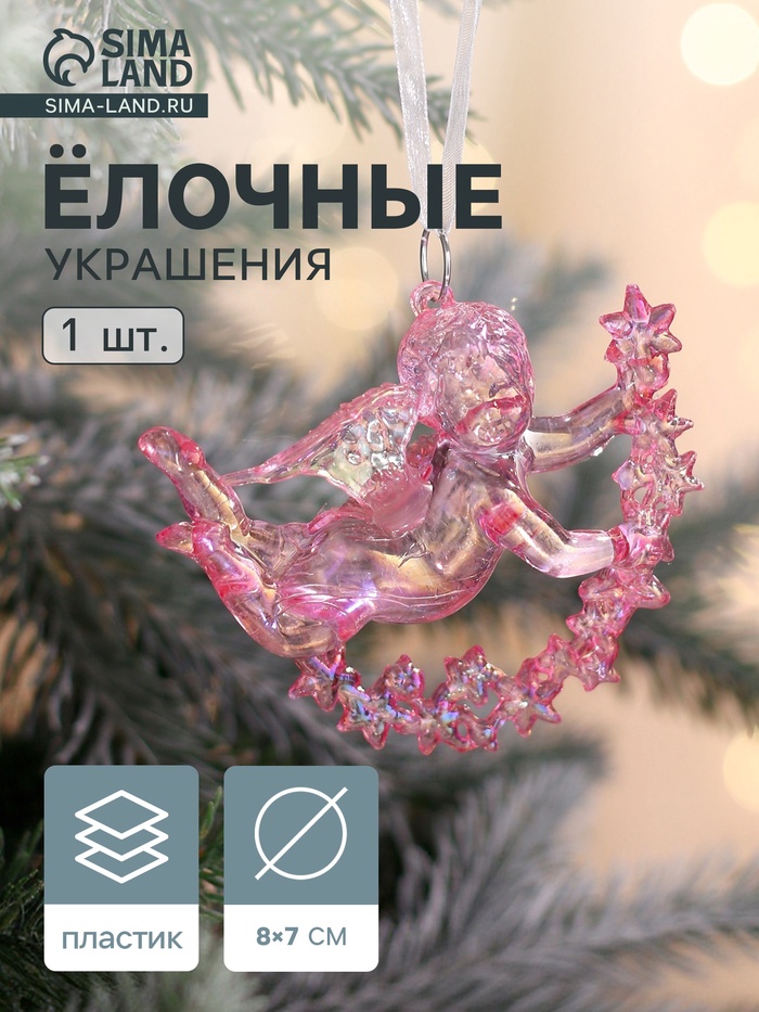 Ёлочная игрушка «Зимнее волшебство. Ангел на звездах» пластик, 7×8 см, сиреневый перелив - Фото 1