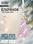 Ёлочная игрушка «Зимнее волшебство. Елочка воздушная», 13×5.5 см, сиреневый перелив - Фото 1